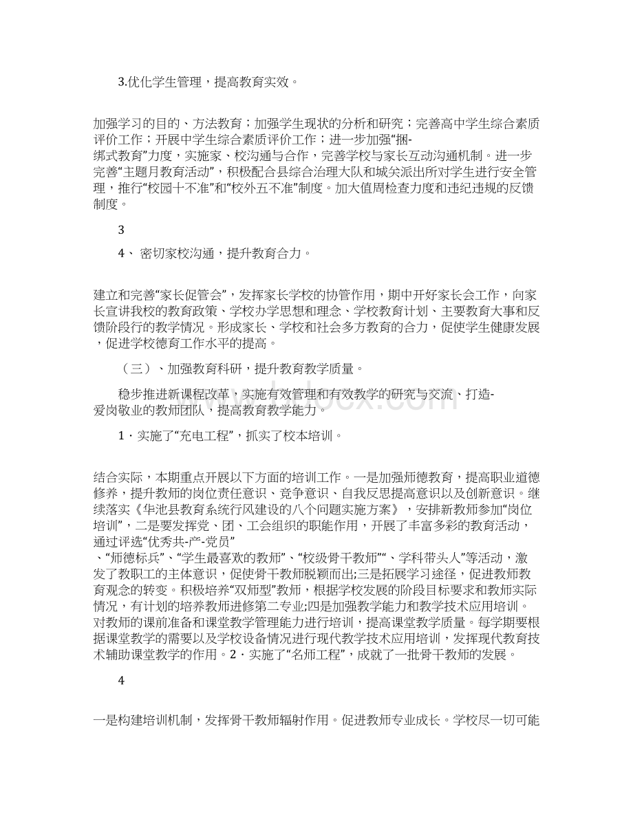 学校年度目标考核汇报材料.docx_第3页