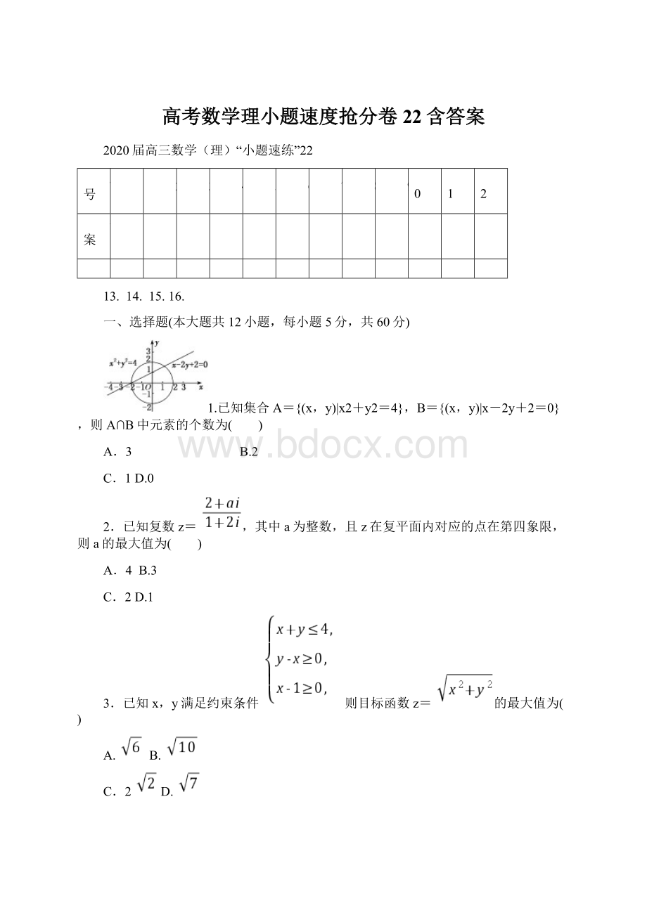 高考数学理小题速度抢分卷22含答案.docx_第1页