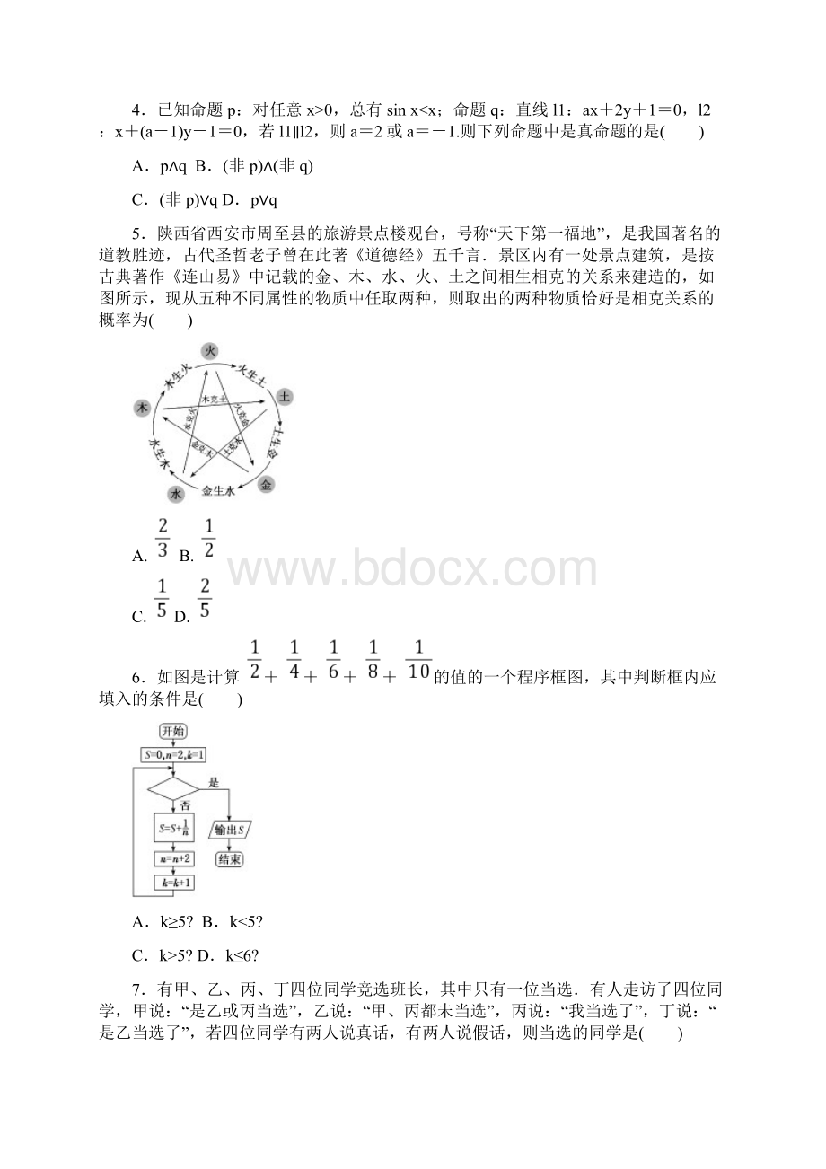 高考数学理小题速度抢分卷22含答案.docx_第2页