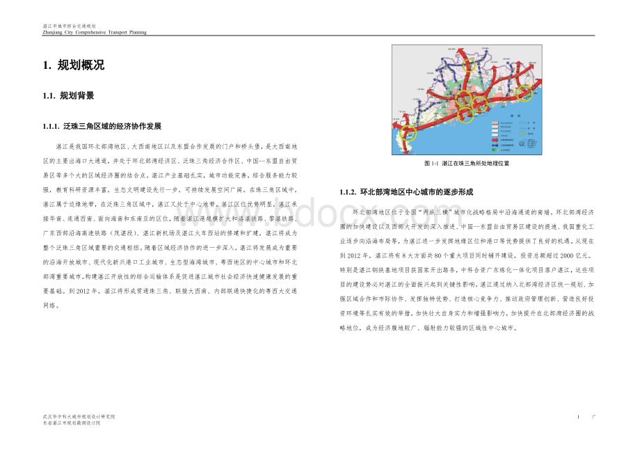 湛江市城市综合交通规划文档格式.doc