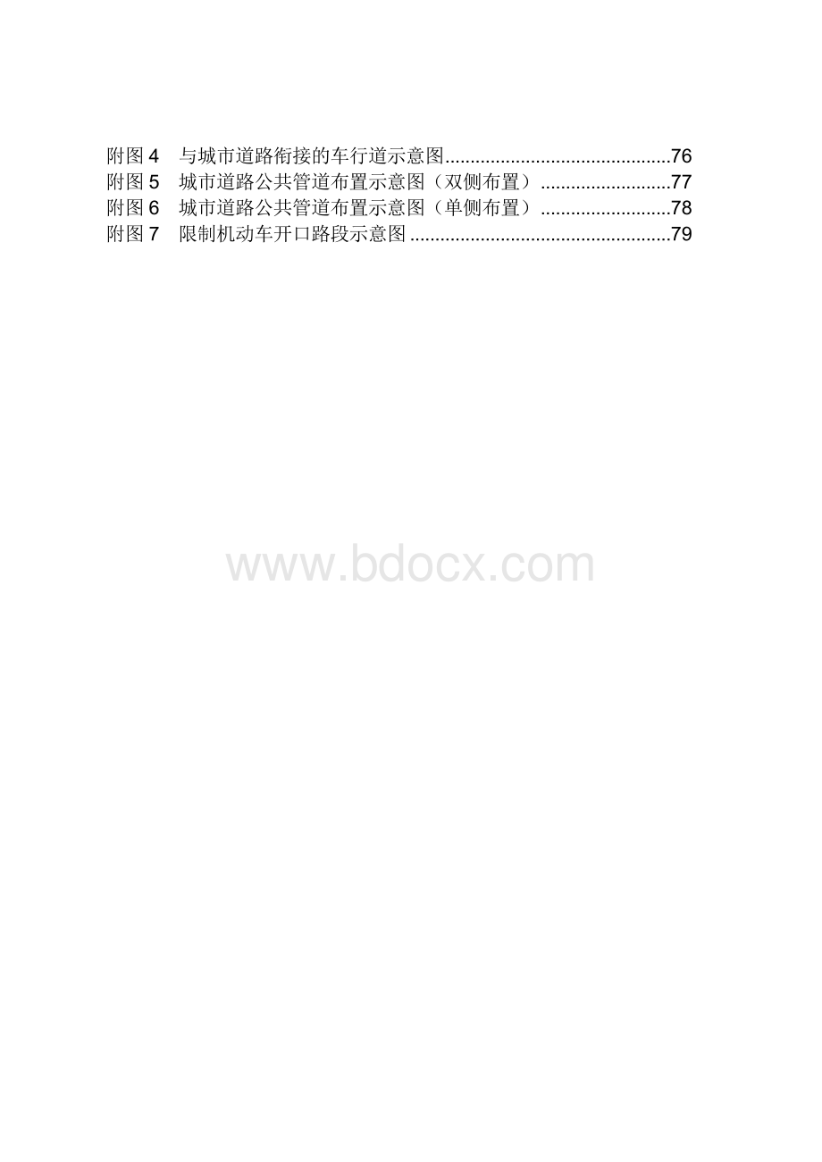 (完整word版)《重庆市城市规划管理技术规定2018word版》.doc_第3页