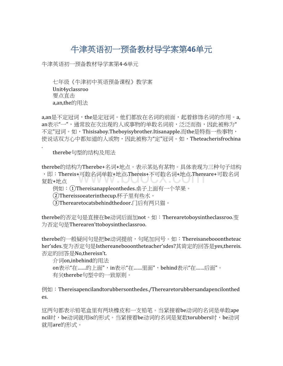 牛津英语初一预备教材导学案第46单元.docx_第1页