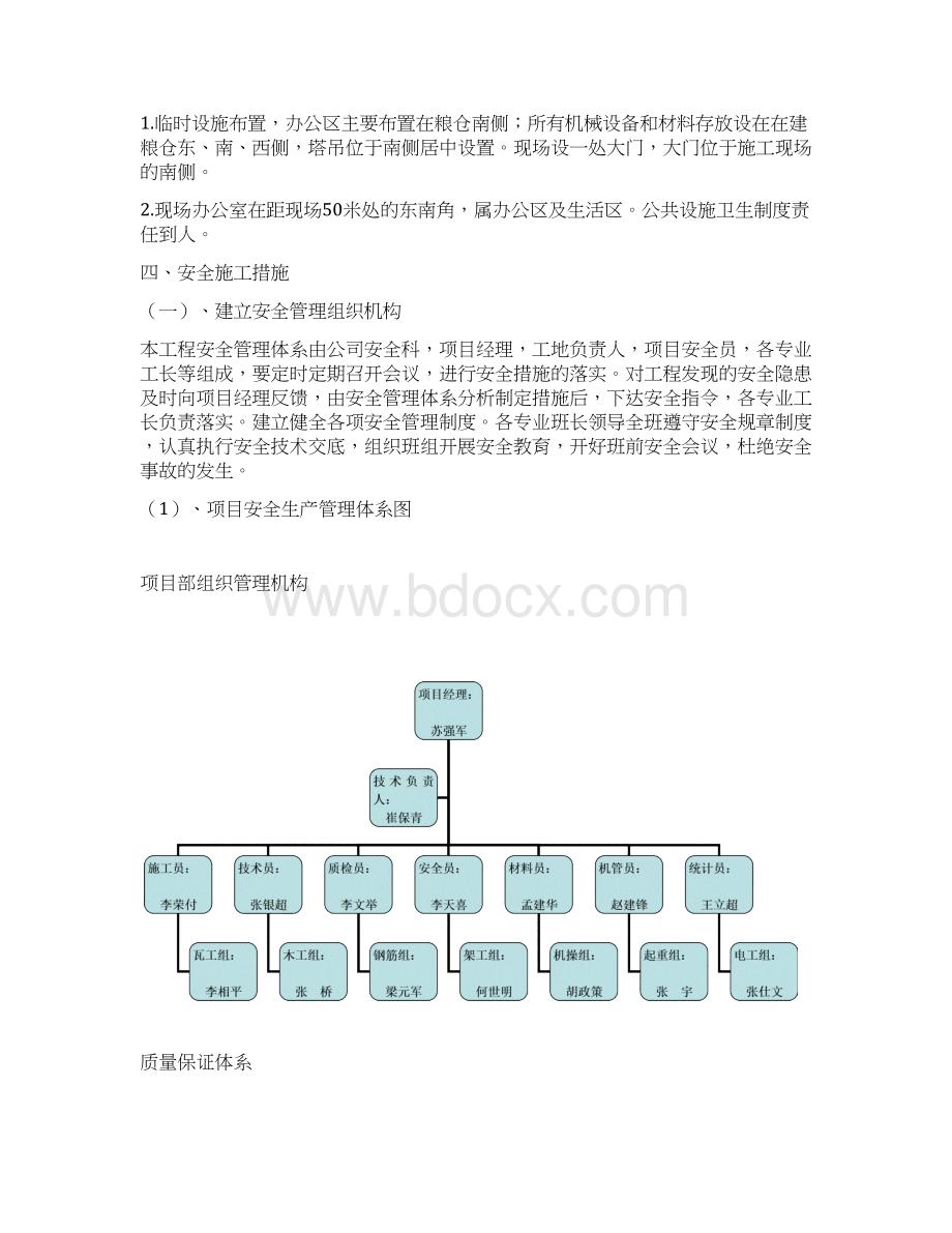 低温节能地下生态储粮新型生产性试验仓项目安全施工组织设计.docx_第3页