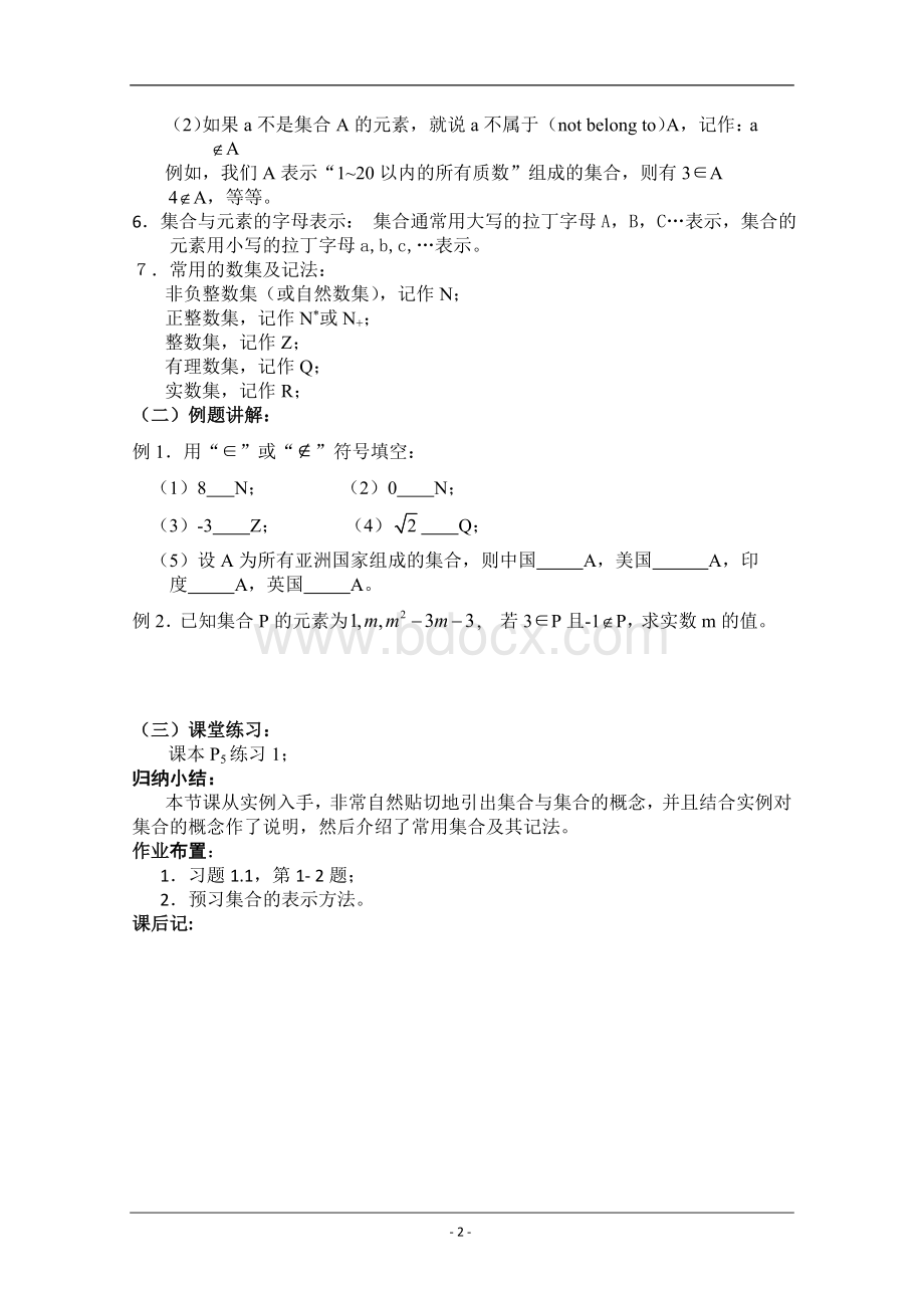 高一数学：精品教案(全套打包)(新人教必修一)Word文件下载.doc_第2页