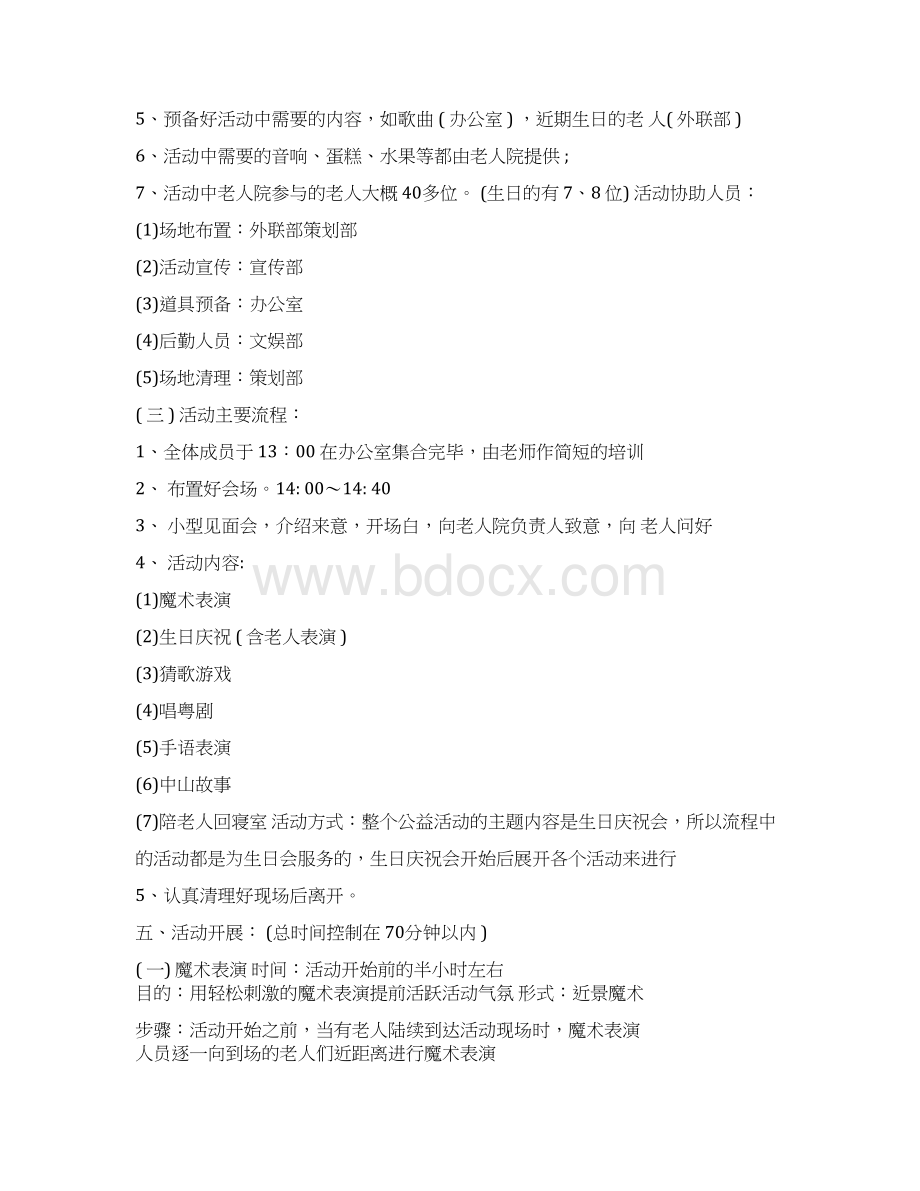 养老院公益活动策划案Word下载.docx_第2页