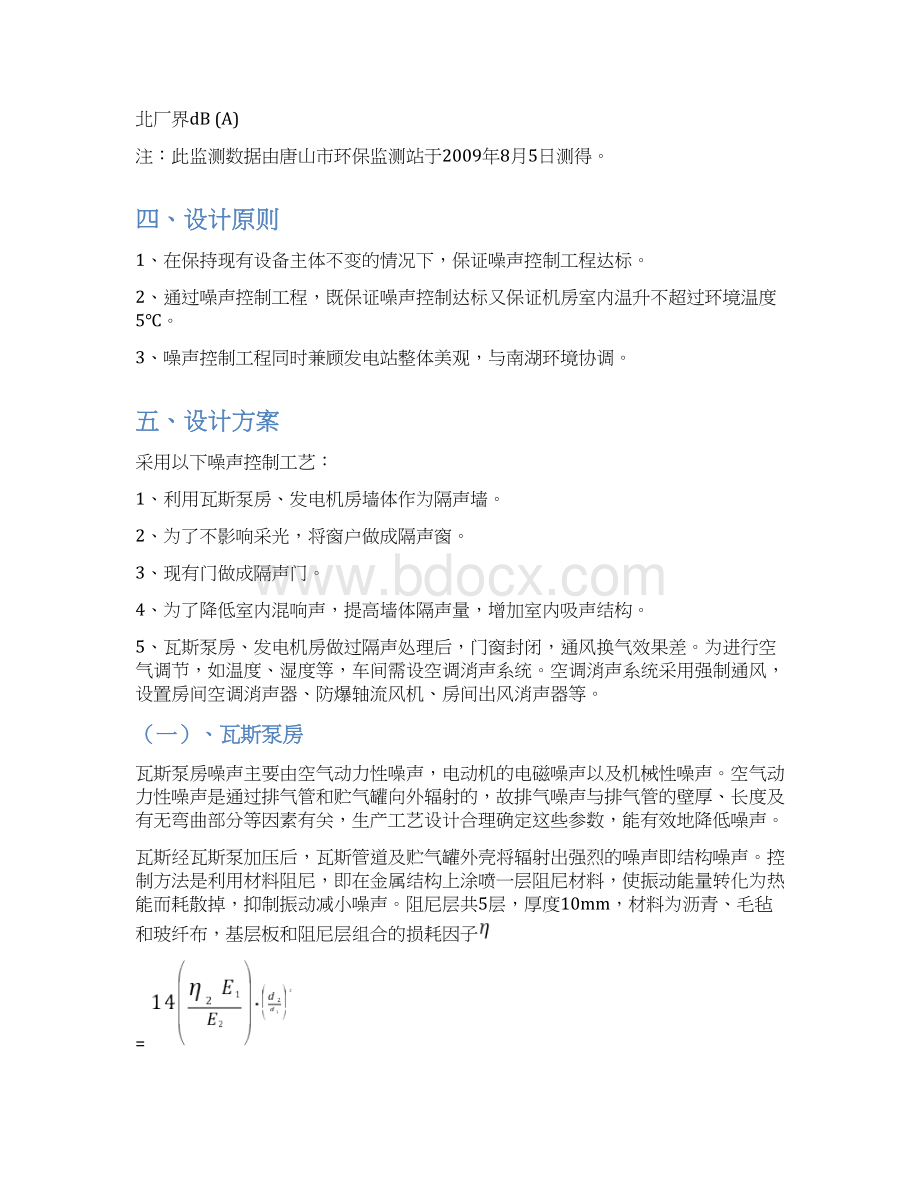 瓦斯发电站噪声控制设计方案降噪Word下载.docx_第3页