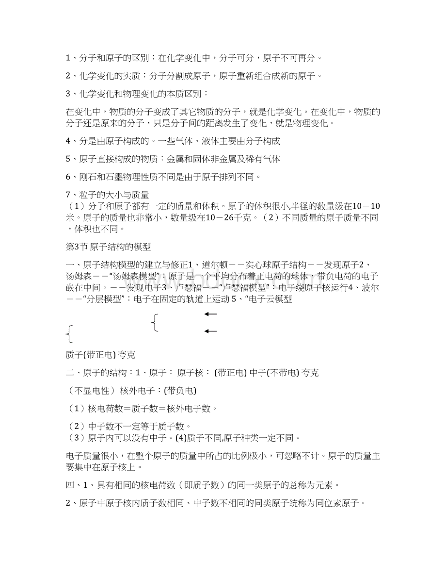 新浙教版科学八年级下知识点总结汇编Word文件下载.docx_第3页