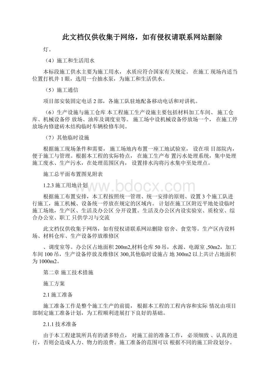 垃圾清运方案doc资料.docx_第3页