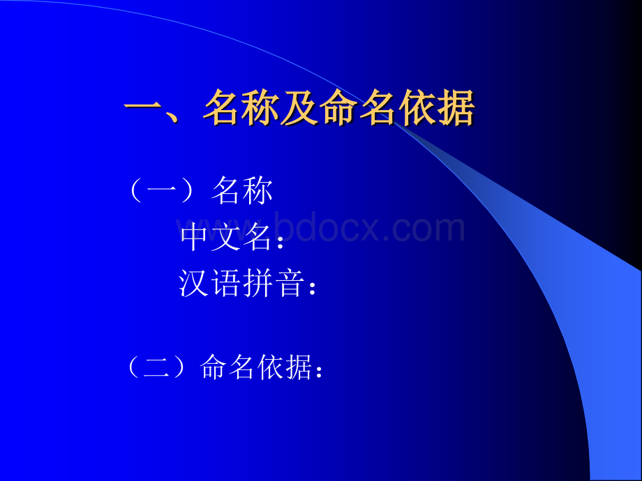 医院制剂申报资料PPT文件格式下载.ppt_第3页