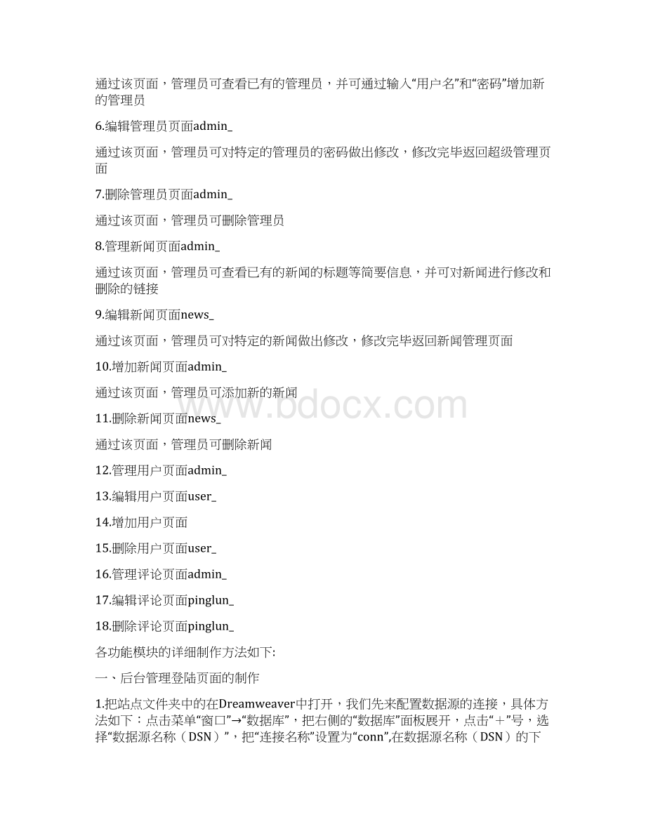 传媒新闻网站后台管理页面的设计传媒.docx_第2页