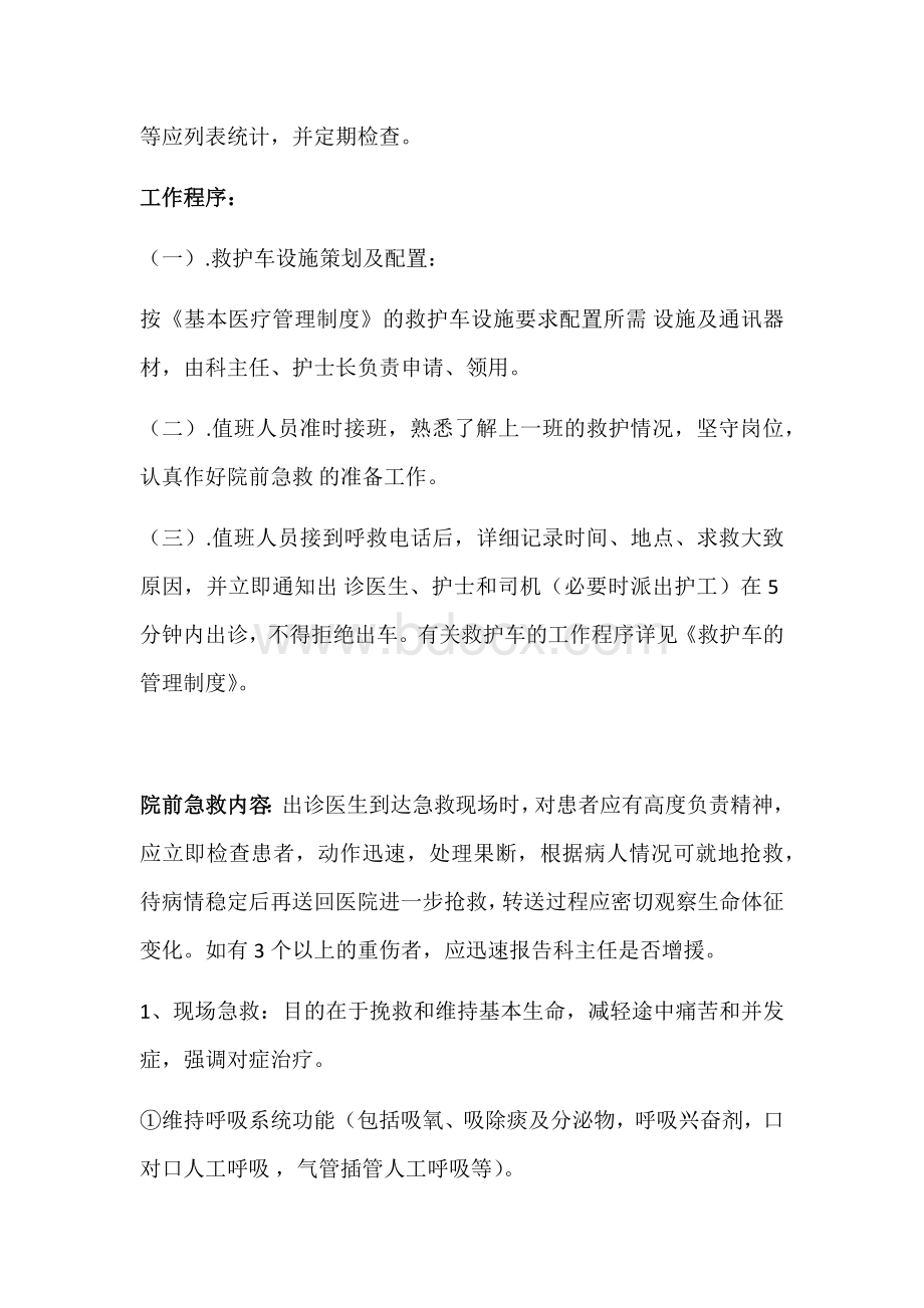 急诊仪器设备及药品应急调配制度和程序_精品文档.docx_第3页