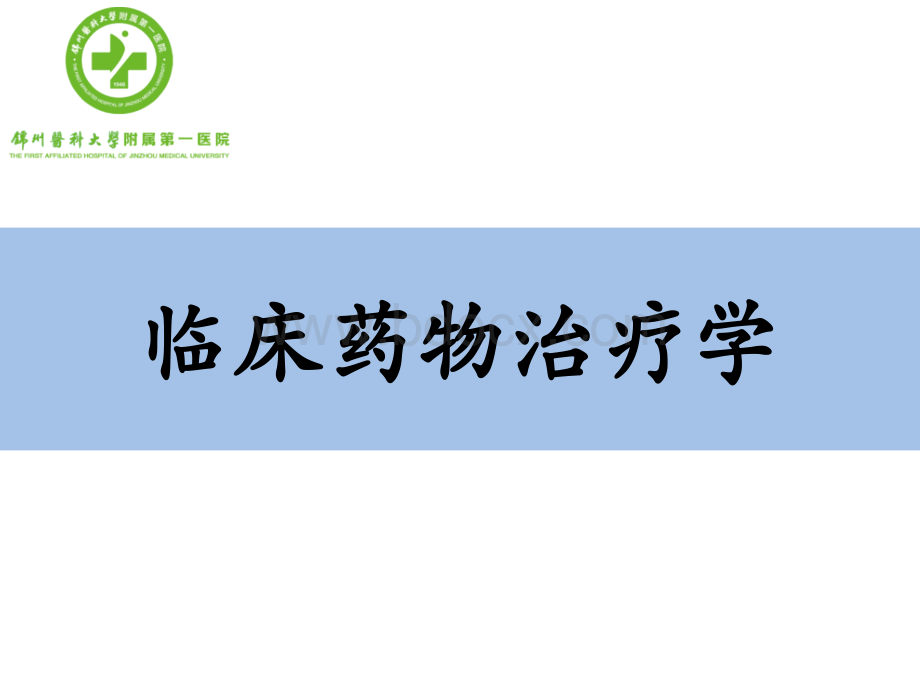 18章内分泌及代谢性疾病的药物治疗.ppt