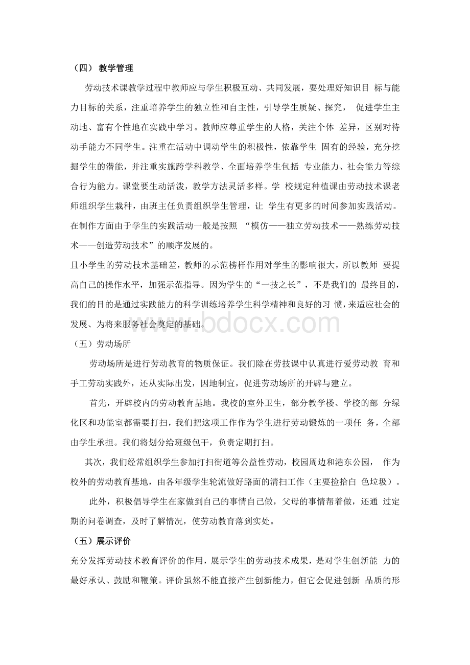 周庄中学劳动教育实施方案.docx_第2页