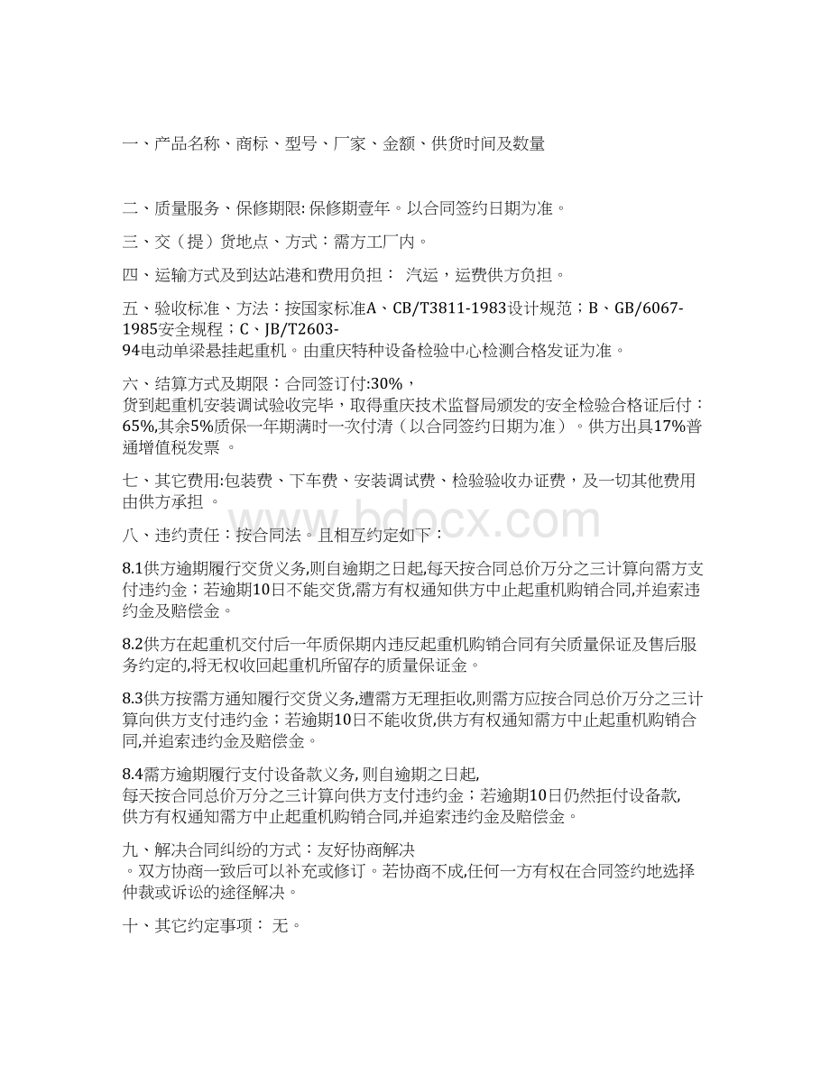 起重机购销合同1Word格式文档下载.docx_第2页