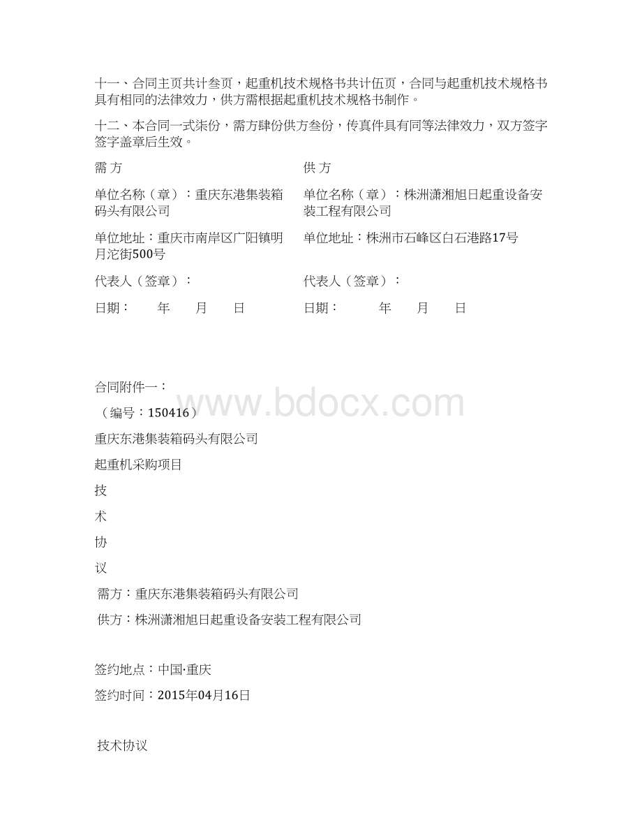 起重机购销合同1Word格式文档下载.docx_第3页