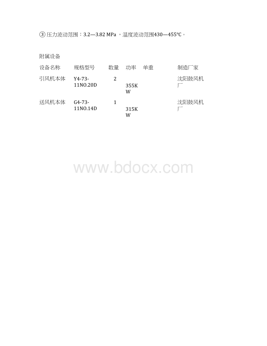 热水锅炉设备技术档案.docx_第3页