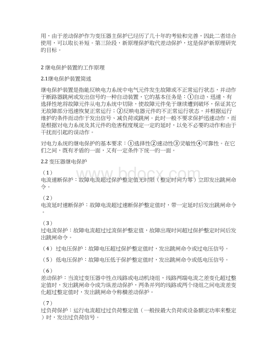 基于PLC的变压器成套保护装置设计.docx_第3页