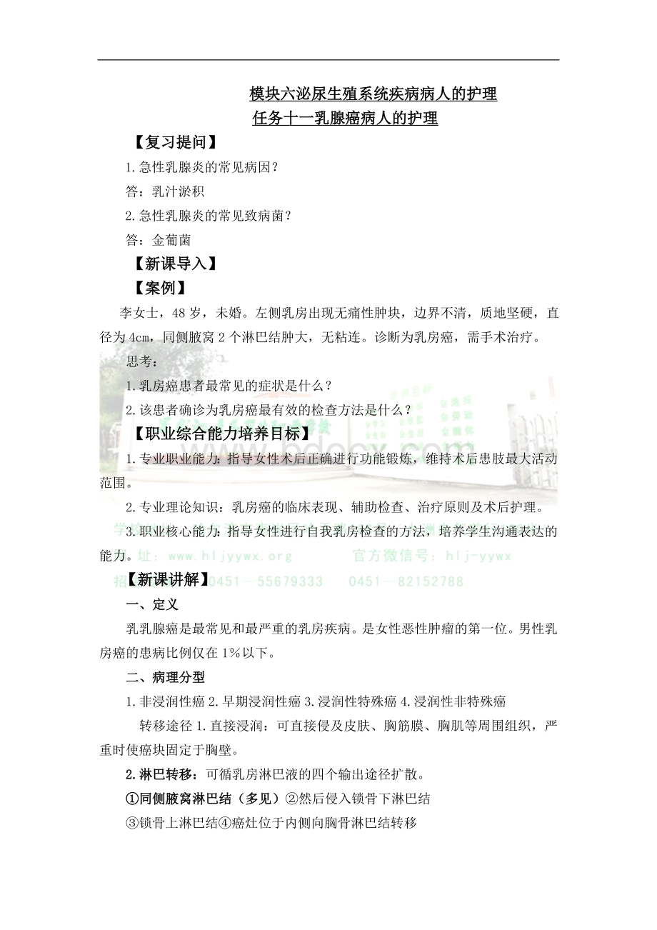 乳腺癌病人的护理_精品文档.doc_第1页