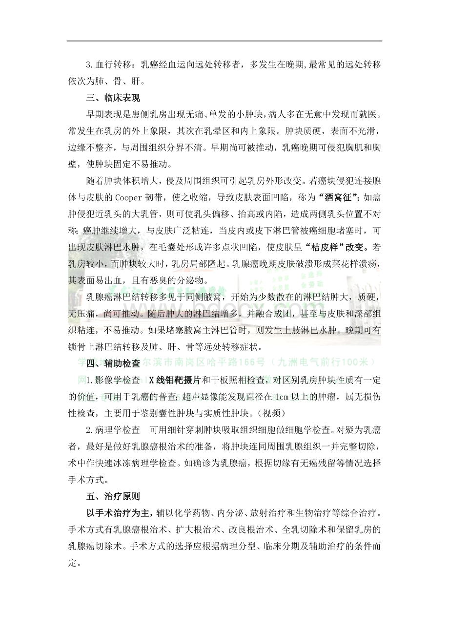 乳腺癌病人的护理_精品文档.doc_第2页