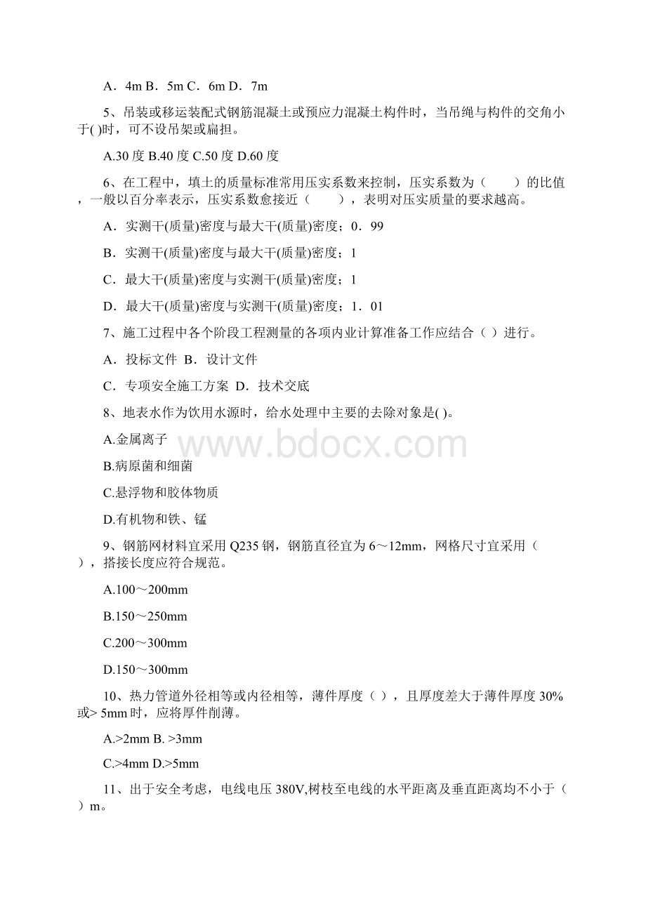 国家版注册二级建造师《市政公用工程管理与实务》检测题C卷 附答案.docx_第2页