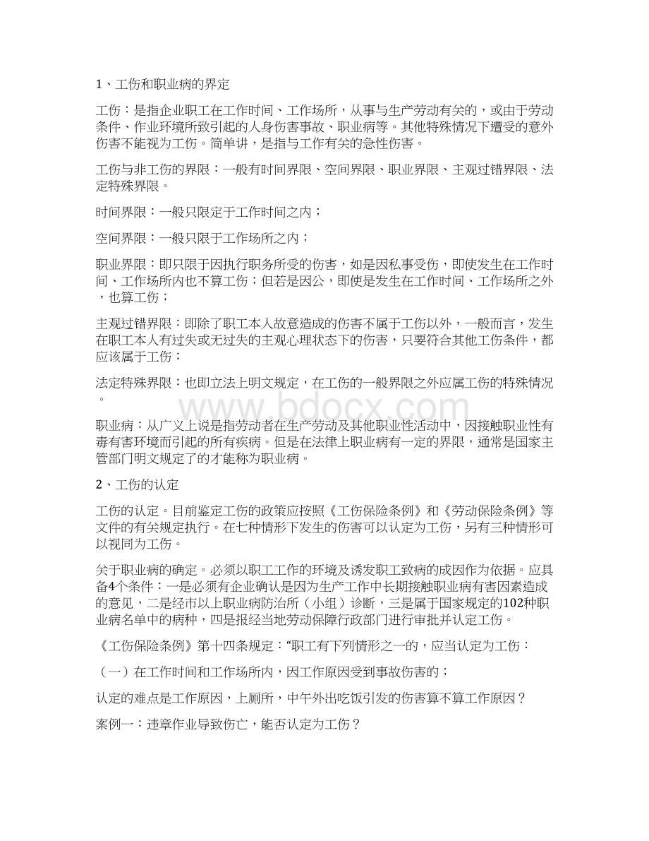 工伤认定与职业病的确定.docx_第2页