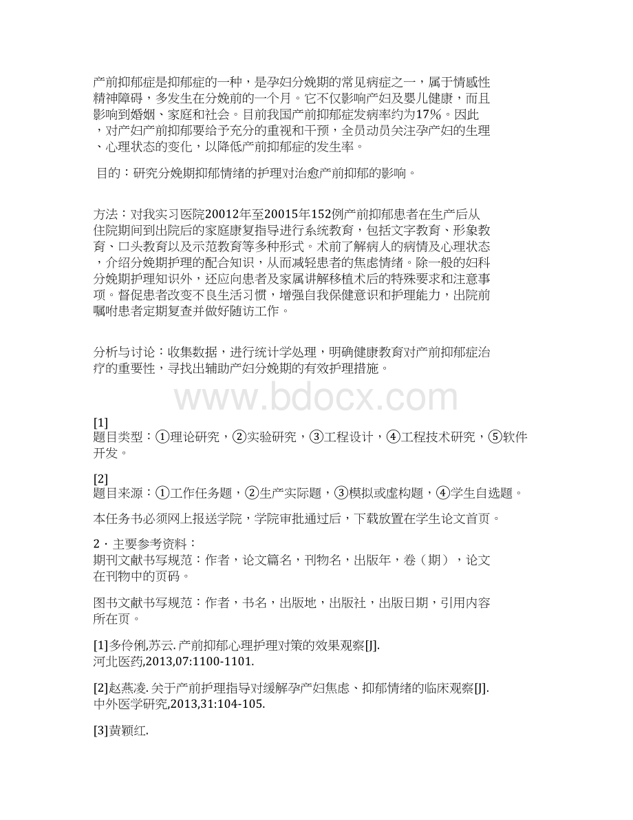 护理学孕妇产前抑郁情绪原因分析及护理概述.docx_第2页