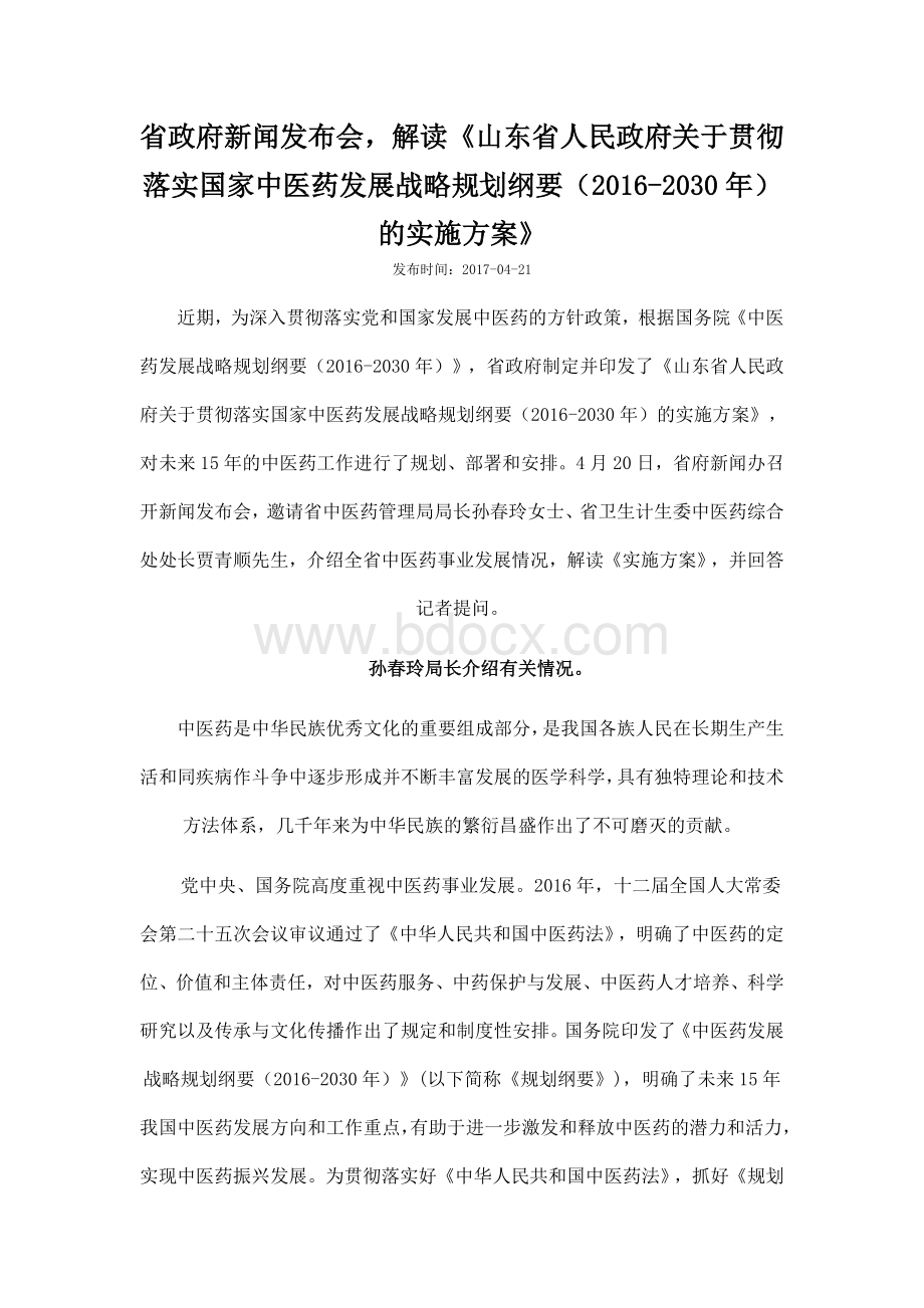 药发展规划Word格式文档下载.doc_第1页