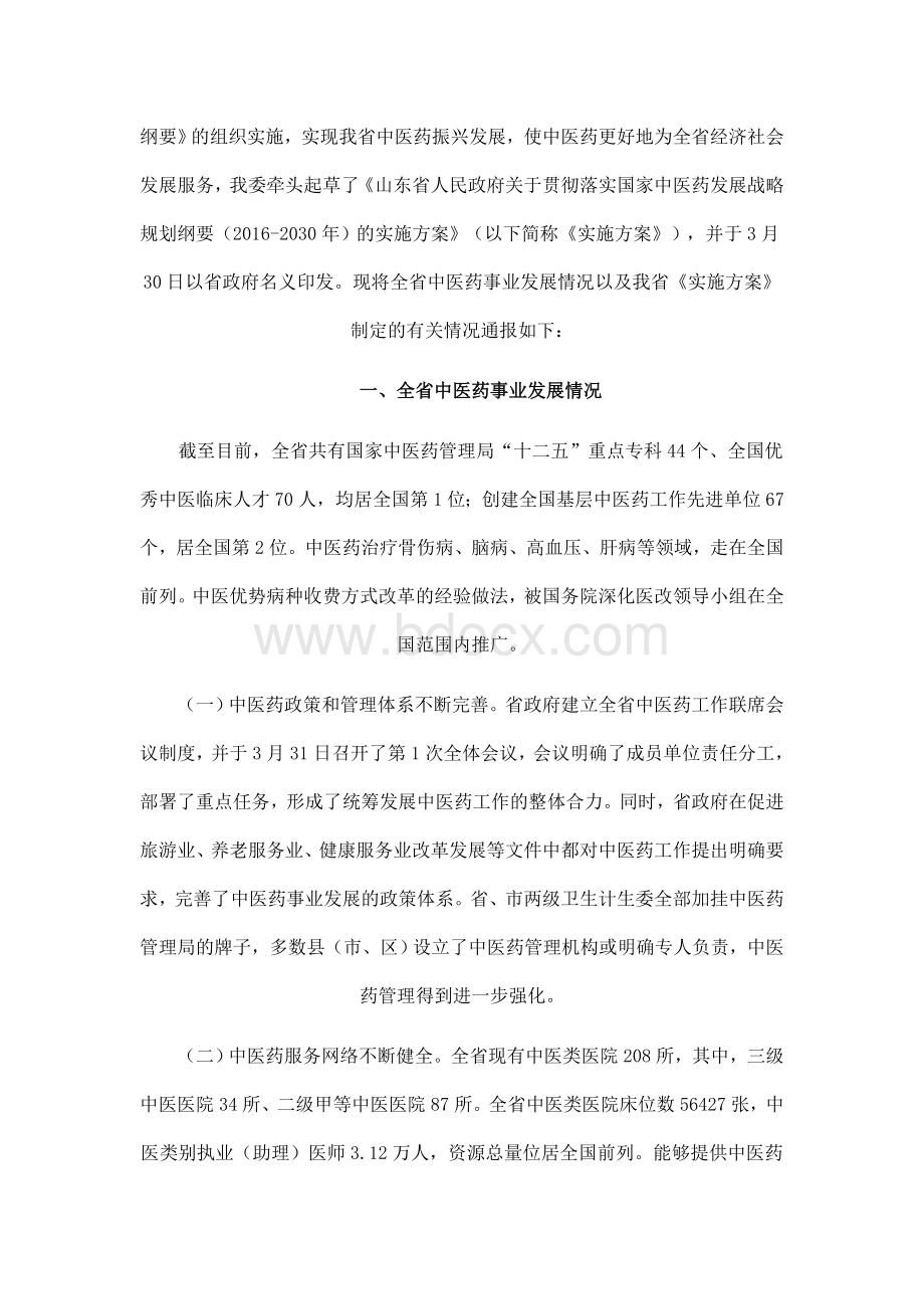 药发展规划Word格式文档下载.doc_第2页