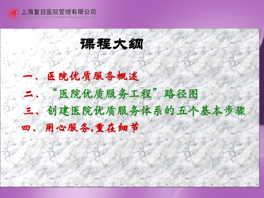 医院如何做好优质服务.ppt_第3页