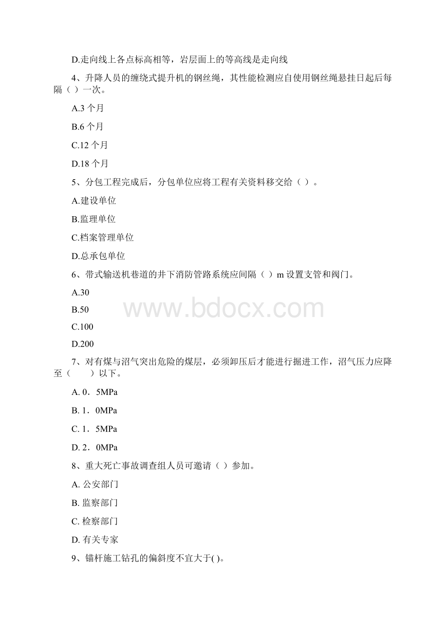 国家版二级建造师《矿业工程管理与实务》练习题A卷 附答案Word格式.docx_第2页