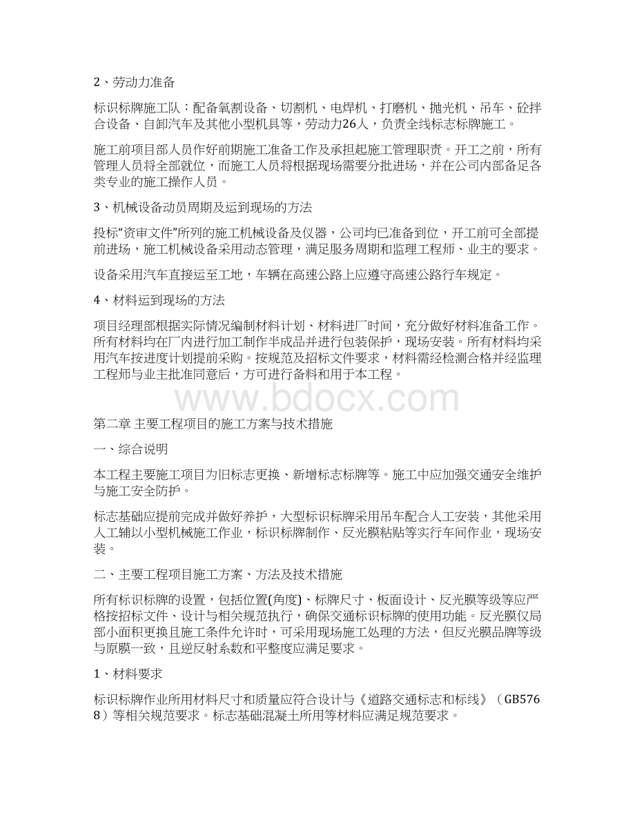 标识标牌施工组织设计Word格式文档下载.docx_第2页