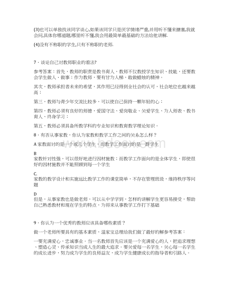 最新教师结构化面试模拟考试258题含答案Word下载.docx_第3页