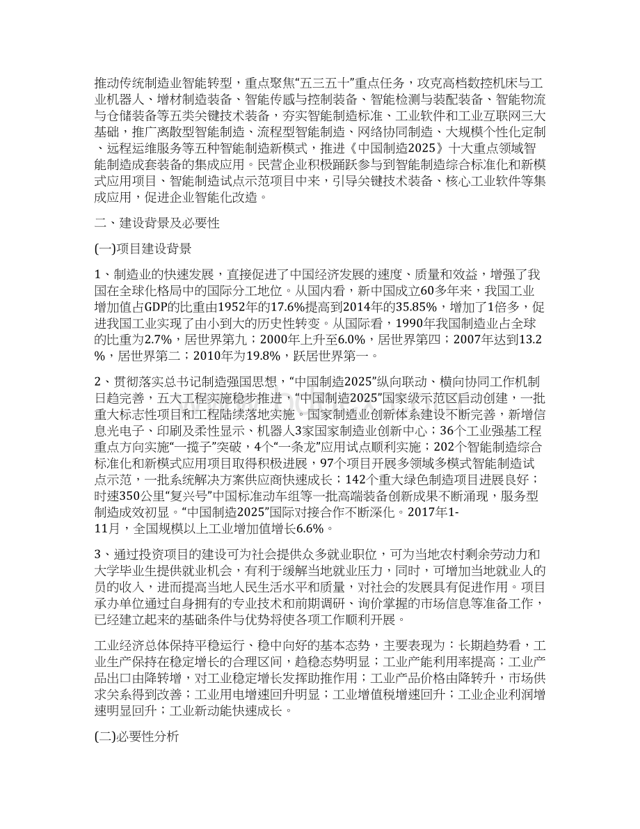 蚊香盘新建项目投资计划.docx_第3页