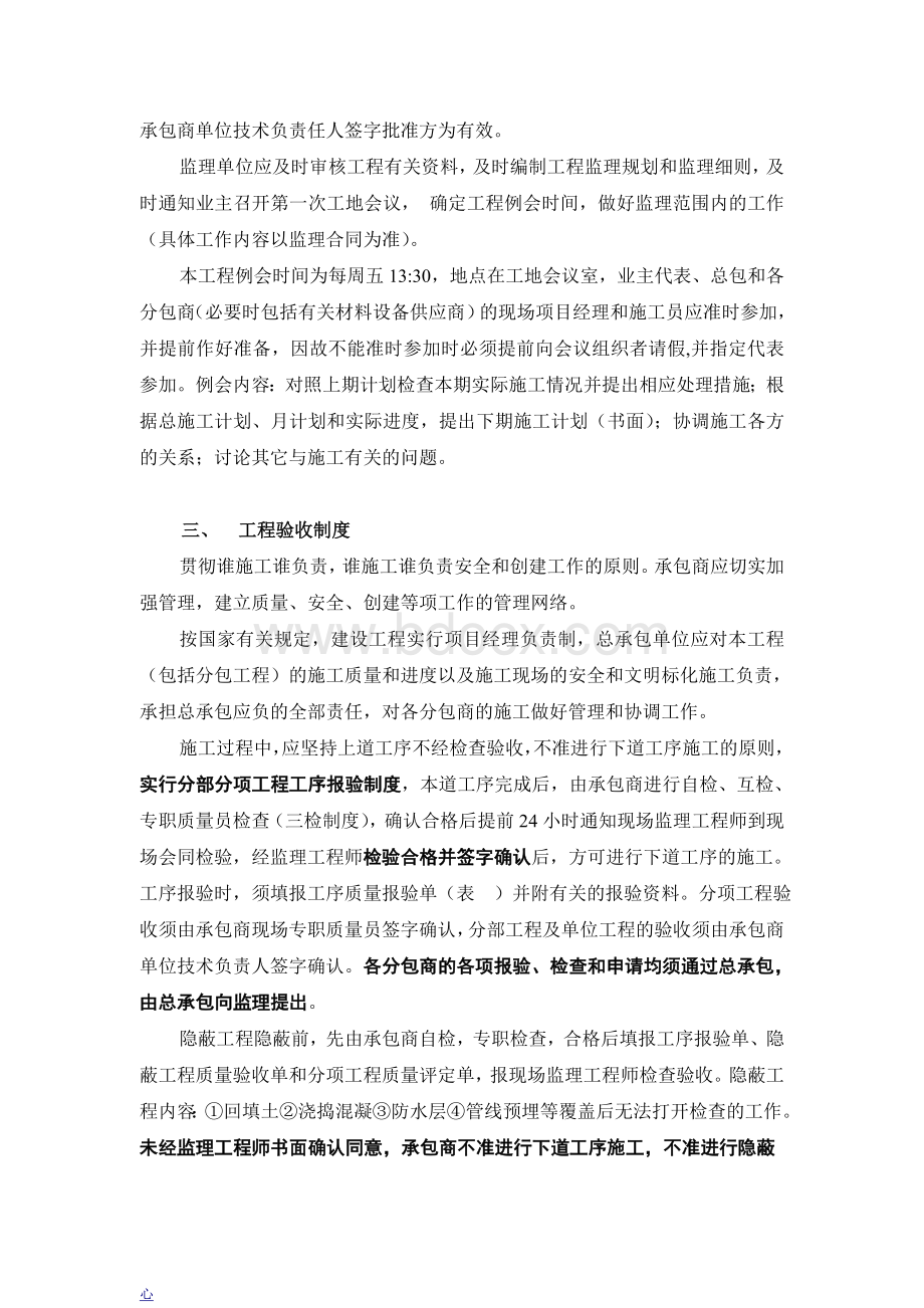 监理工作交底记录(总包范本)Word下载.doc_第2页