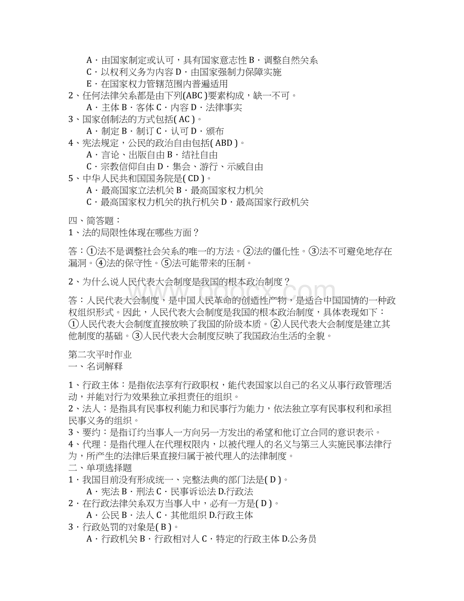 整理年《实用法律基础》形成性考核册题目及答案1.docx_第2页