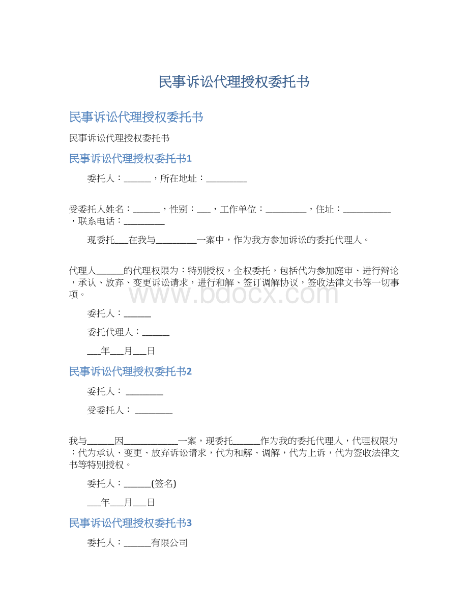 民事诉讼代理授权委托书Word格式文档下载.docx_第1页