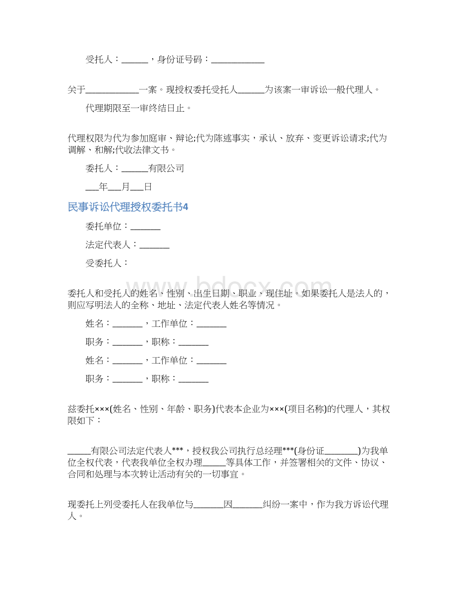 民事诉讼代理授权委托书Word格式文档下载.docx_第2页