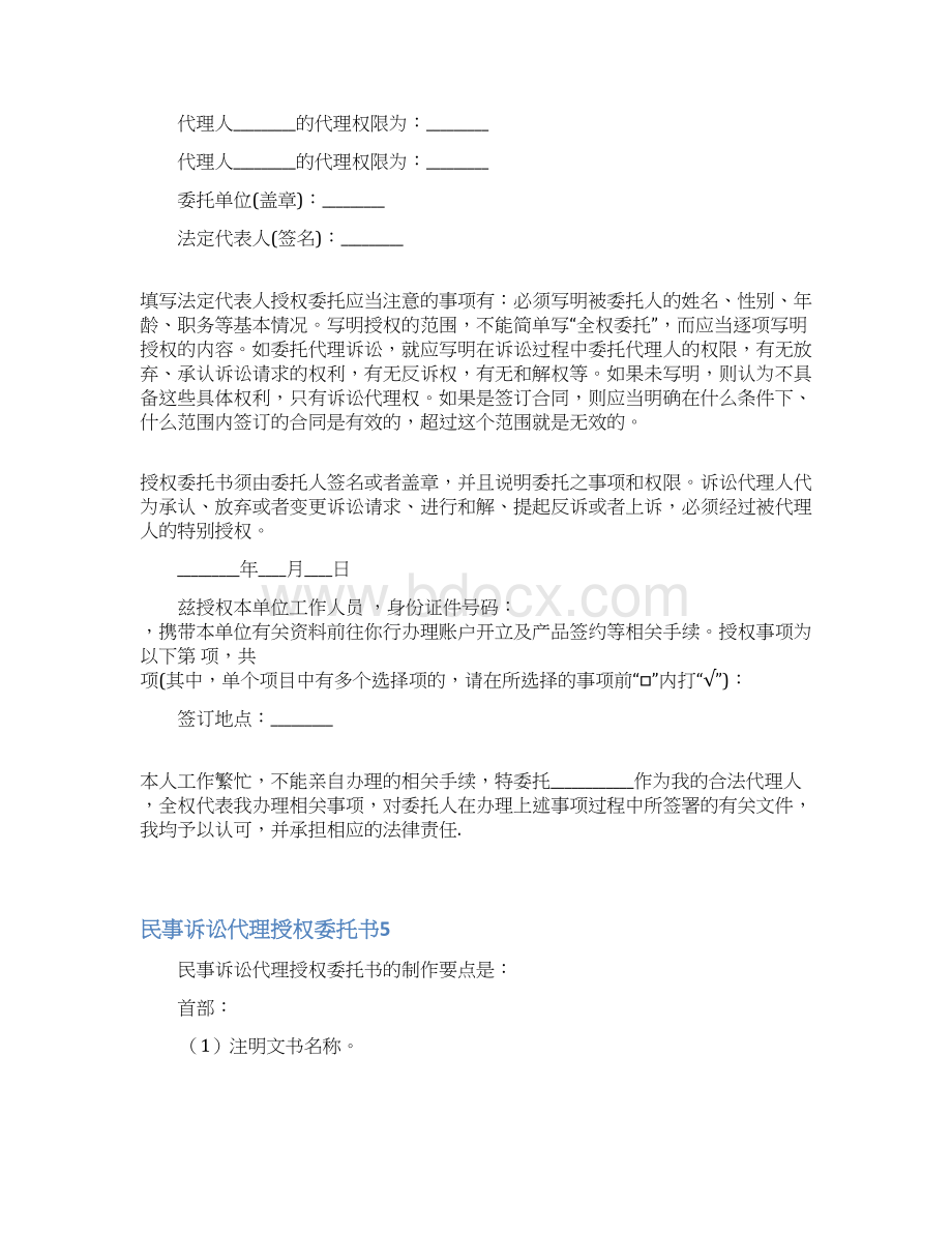 民事诉讼代理授权委托书Word格式文档下载.docx_第3页