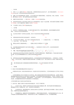 大学体育与健康课程试卷及答案　Word文件下载.docx