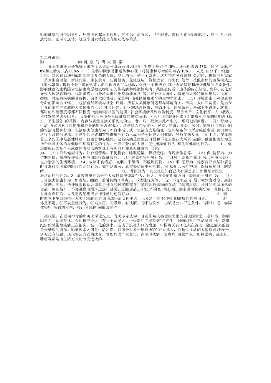 大学体育与健康课程试卷及答案　Word文件下载.docx_第3页