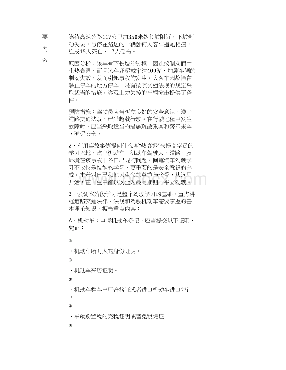 理论教练员教学教案wyxWord文档下载推荐.docx_第2页