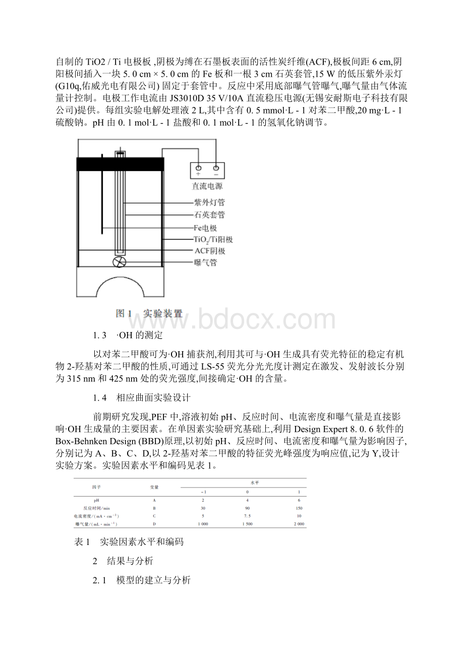 高难有机废水处理技术Word下载.docx_第2页