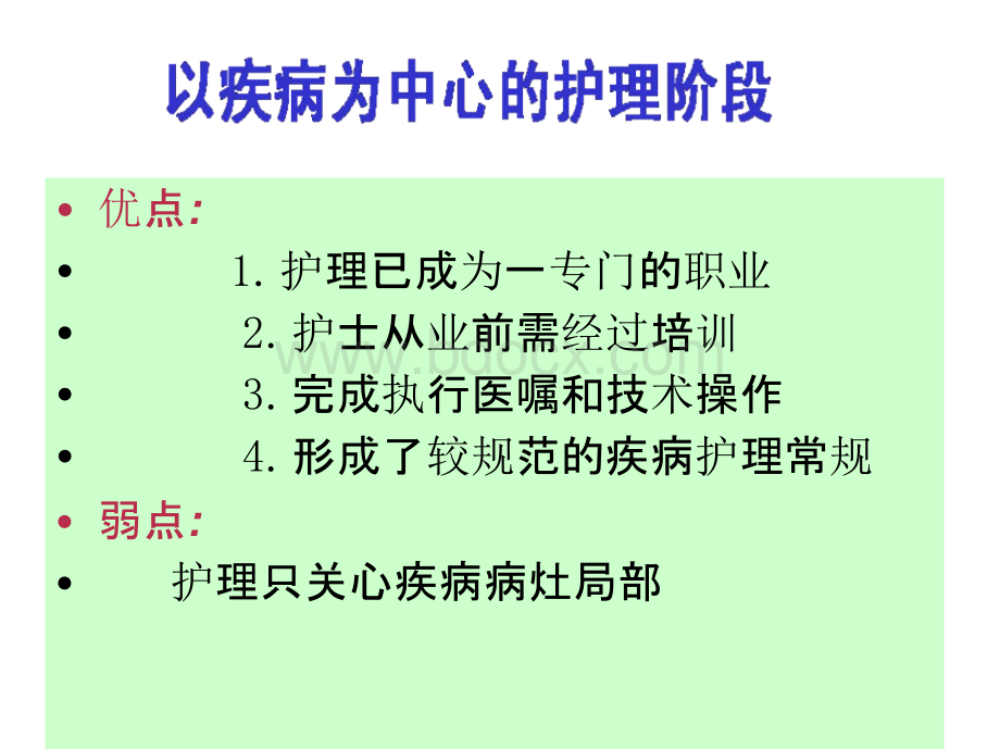 护理心理学　全套课件.pptx_第3页