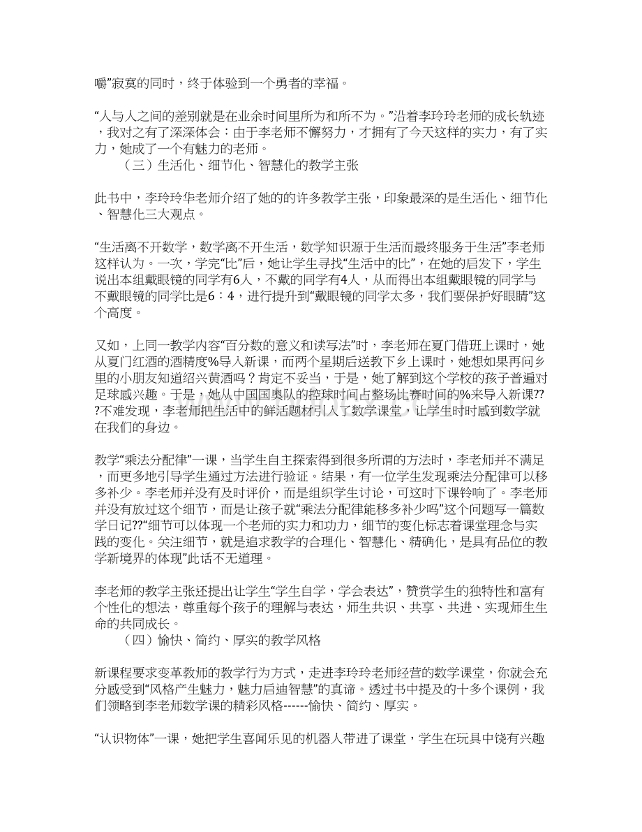 送教下乡心得体会博客Word格式文档下载.docx_第2页