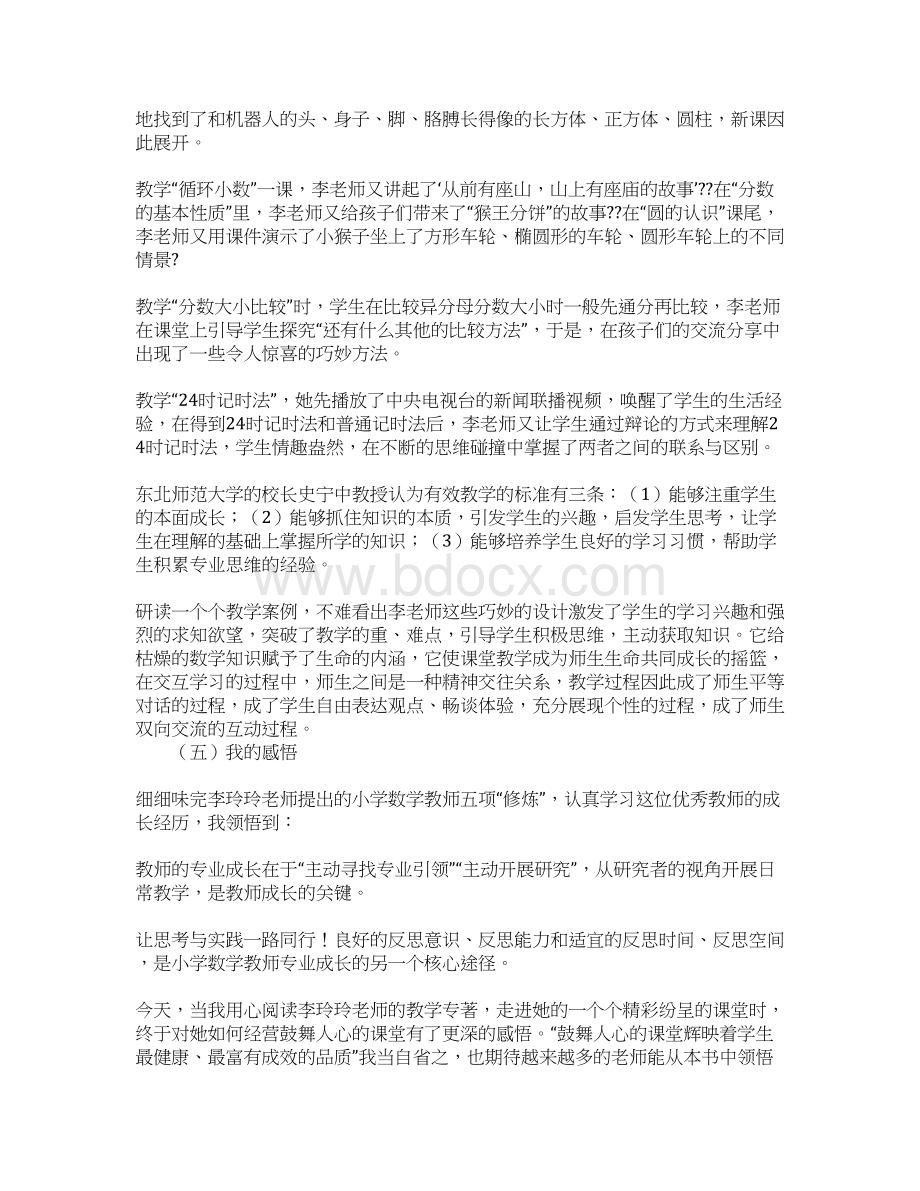 送教下乡心得体会博客.docx_第3页