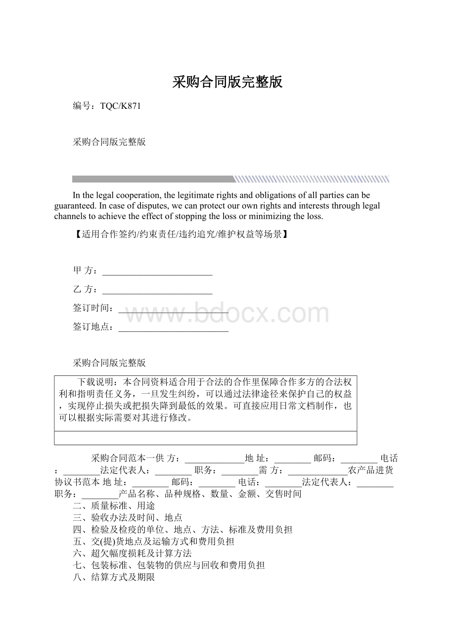 采购合同版完整版文档格式.docx_第1页