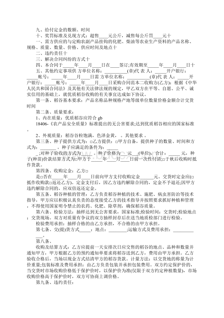 采购合同版完整版文档格式.docx_第2页