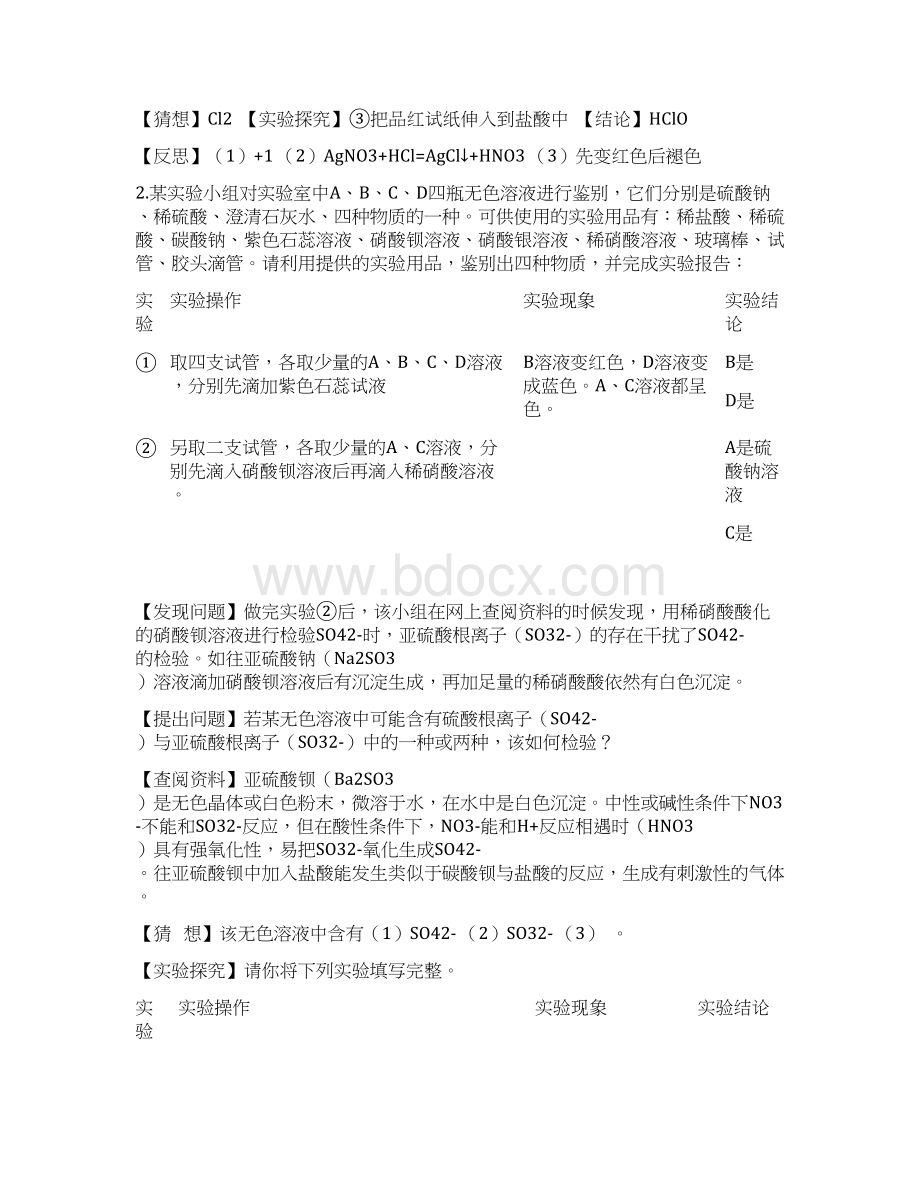 最新初中化学实验探究题含答案文档格式.docx_第2页