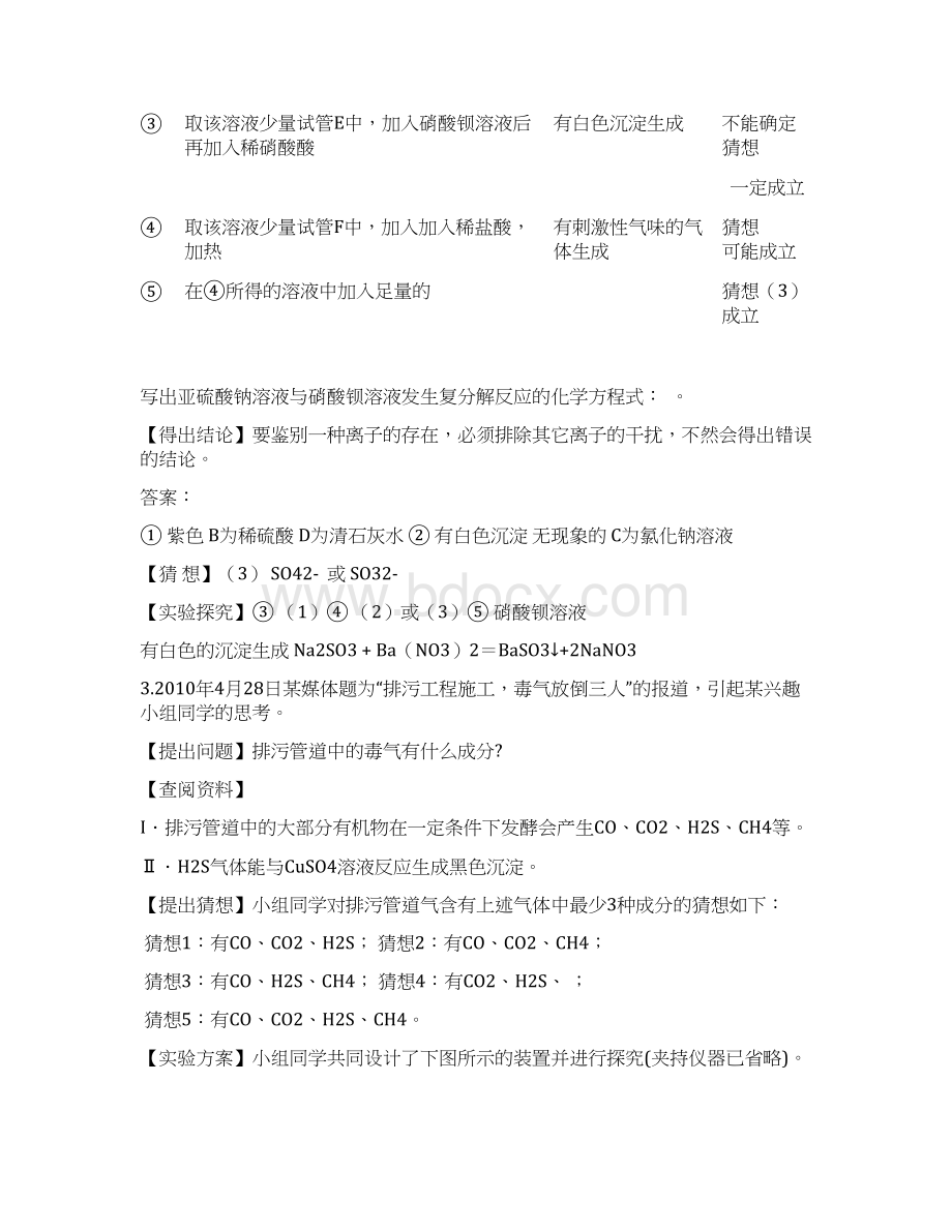 最新初中化学实验探究题含答案文档格式.docx_第3页