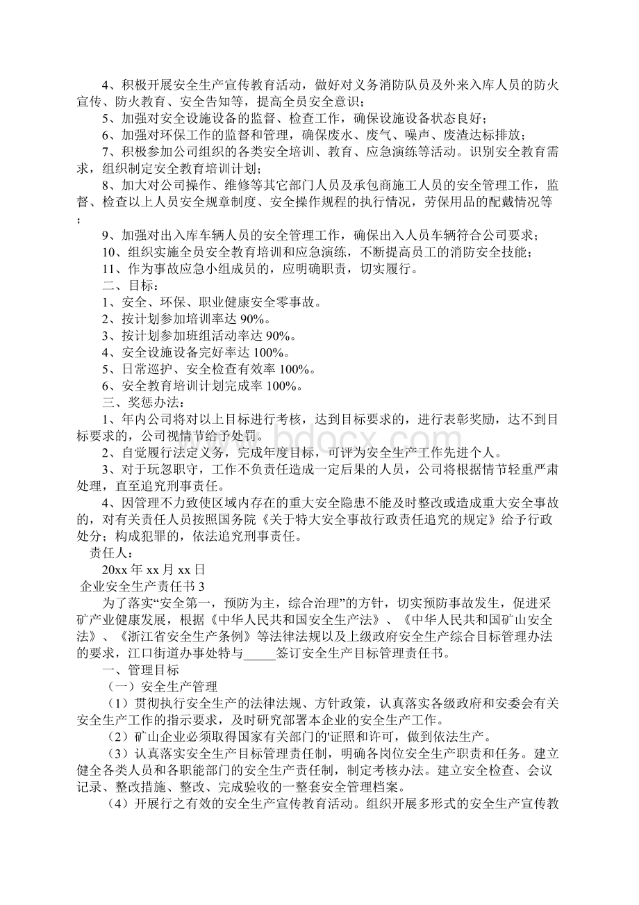 企业安全生产责任书.docx_第2页